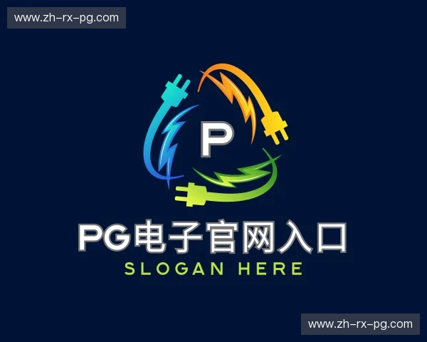 解读pg电子